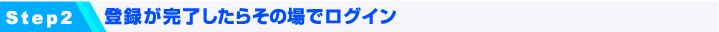 STEP2 ��Ͽ����λ�����餽�ξ�ǥ�������