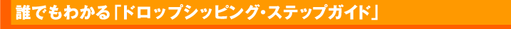 ï�Ǥ�狼��֤⤷��ɥ��åץ��åԥ󥰡����ƥåץ����ɡ�