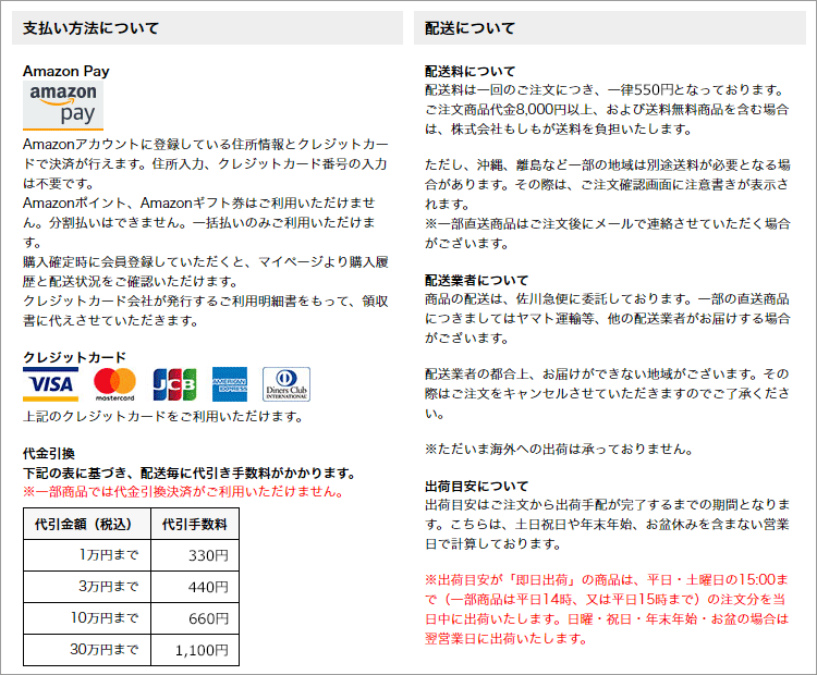 通販(通信販売)の案内