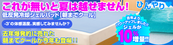 朝までクールバーゲン会場