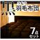 「黒」羽毛布団7点セット ベッドタイプ(クイーン)