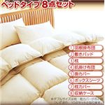 【ベッド専用】新20色羽根布団８点セット ベッドタイプ・シングル