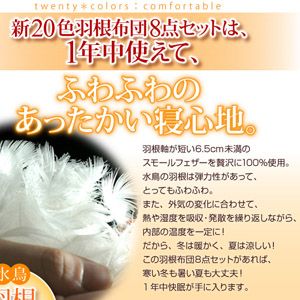 【ベッド専用】新20色羽根布団8点セット ベッドタイプ・シングル サイレントブラック