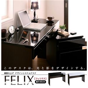 鏡面仕上げ デザインシステムデスク（奥行45cm） 【FELIX】フェリクス/デスク（単品） ピュアホワイト