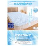 涼しい触感!東洋紡素材「アイスポイント(R)」使用 ひんやり敷パッド シングル