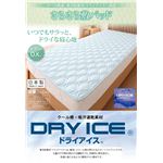 汗ベタ軽減!東洋紡素材「ドライアイス(R)」使用 さらさら敷パッド シングル ブルー