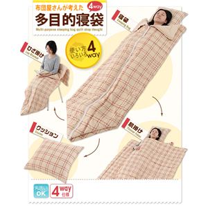 布団 屋さんが考えた多目的寝袋 2個セット