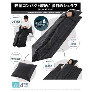 軽量コンパクト収納!多目的シュラフ 【BLACK】 ブラック 3個セット