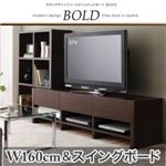 モダンデザインフリースタイルテレビボード【BOLD】ボルド ロータイプ W160＆スイングボード ナチュラルの詳細ページへ