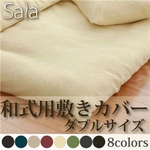 タオル地カバーリングシリーズ【Sala】サラ 和式用敷きカバー ダブル グリーン