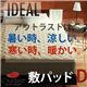 �I�[���V�[�Y�����x�����f�ރA�E�g���X�g�iR�j�V���[�Y�yIDEAL�z�A�C�f�B�[���~�p�b�h�i�_�u���j �~�p�b�h�E�A�C�{���[