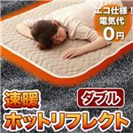 速暖ホットリフレクト ダブル ベージュ