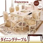 アンティーク調クラシック家具シリーズ【francesca】フランチェスカ：ダイニングテーブル ホワイト