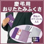 慶弔用折りたたみふくさの詳細ページへ