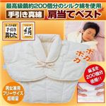 手引き真綿肩当てベストの詳細ページへ