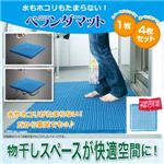 水もほこりもたまらない！ベランダマット 4枚組