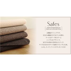 ラグマット 220&times;250cm【Safes】ブラウン 撥水・防汚・防ダニ・抗菌ダイニングラグ【Safes】サフィス