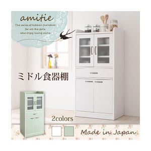 ミニキッチン収納シリーズ【amitie】アミティエ ミドル食器棚 ホワイト