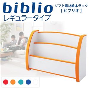 ソフト素材キッズファニチャーシリーズ 絵本ラック【biblio】ビブリオ レギュラータイプ レッド