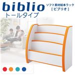 ソフト素材キッズファニチャーシリーズ 絵本ラック【biblio】ビブリオ トールタイプ オレンジ