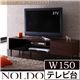 【インテリア雑貨】レトロモダン収納シリーズ【NOLDO】ノルド W150テレビ台 ダークブラウン