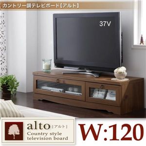 カントリー調テレビボード【alto】アルトW120 ブラウン