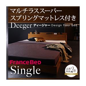 棚・コンセント付きフロアベッド【Deeger】ディージャー 【マルチラス付き】 シングル ブラウン