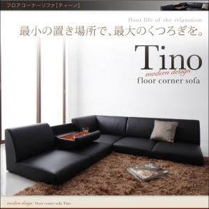 フロアコーナーソファ【Tino】ティーノ アイボリー