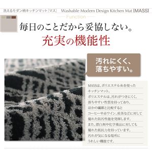 キッチンマット 45&times;120cm【MASS】ブラウン 洗えるモダン柄キッチンマット【MASS】マス