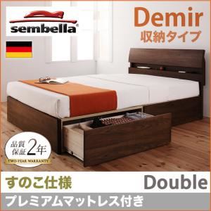 収納ベッド ダブル【sembella】【プレミアムマットレス付き】 ウォルナットブラウン 高級ドイツブランド【sembella】センべラ【Demir】デミール（収納タイプ・すのこ仕様）