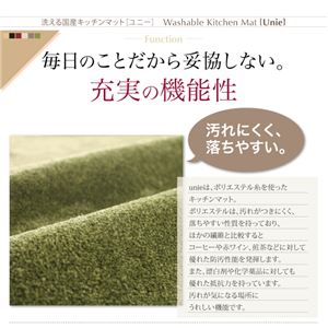 キッチンマット 45&times;60cm ベージュ 洗える国産キッチンマット【unie】ユニー
