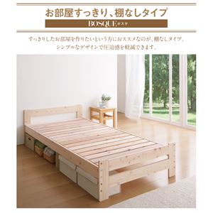 すのこベッド シングル【BOSQUE】高さ調節できる純国産シンプル檜天然木すのこベッド【BOSQUE】ボスケ