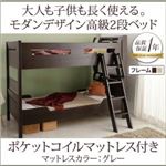 2段ベッド シングル【ポケットコイルマットレス付】フレームカラー:ダークブラウン マットレスカラー:グレー 大人も子供も長く使えるモダンデザイン 高級2段ベッド Georges ジョルジュの詳細ページへ