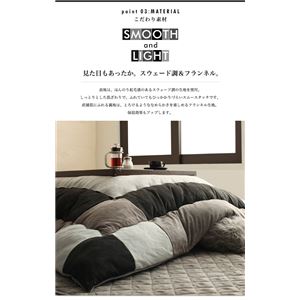 【掛け布団のみ】こたつ掛け布団 長方形(75×105cm) カラー:サイレントブラック スウェード調パッチワークこたつ tsudoi ツドイ