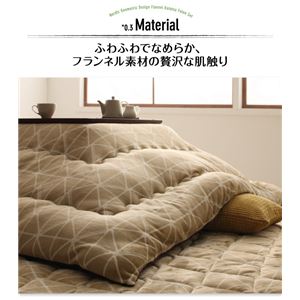 【掛け布団のみ】こたつ掛け布団 正方形(75&times;75cm) カラー：ノルディックブラウン 北欧風幾何デザインフランネルこたつ布団 nemin ネーミン
