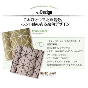 【本体別売】こたつ掛け・敷布団2点セット 正方形(75×75cm) カラー:ノルディックブラウン 北欧風幾何デザインフランネルこたつ布団 nemin ネーミン