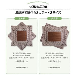 【本体別売】こたつ掛け・敷布団2点セット 正方形(75×75cm) カラー:ノルディックブラウン 北欧風幾何デザインフランネルこたつ布団 nemin ネーミン