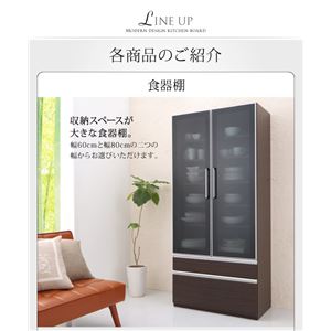 食器棚 幅60cm カラー：ウォルナットブラウン 完成品 大型レンジ対応 女性目線でデザインされたおしゃれキッチン収納 Aina アイナ