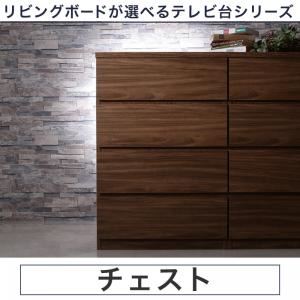 チェスト カラー：ウォルナットブラウン TV-line テレビライン