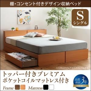 収納ベッド シングル【トッパー付きプレミアムポケットコイルマットレス付】フレームカラー:ナチュラル マットレスカラー:ホワイト 棚・コンセント付き収納ベッド Seelen ジーレン