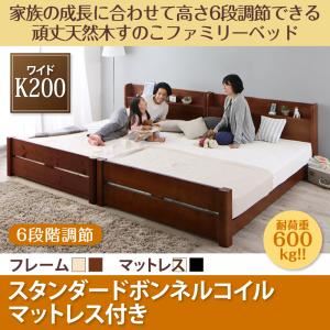 すのこベッド ワイドキング200【スタンダードボンネルコイルマットレス付】フレームカラー：ナチュラル マットレスカラー：ホワイト 家族の成長に合わせて高さ調節できる頑丈すのこファミリーベッド SEIVISAGE セイヴィサージュ