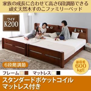 すのこベッド ワイドキング200【スタンダードポケットコイルマットレス付】フレームカラー：ナチュラル マットレスカラー：ブラック 家族の成長に合わせて高さ調節できる頑丈すのこファミリーベッド SEIVISAGE セイヴィサージュ