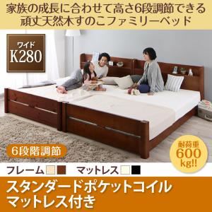 すのこベッド ワイドキング280【スタンダードポケットコイルマットレス付】フレームカラー：ブラウン マットレスカラー：ブラック 家族の成長に合わせて高さ調節できる頑丈すのこファミリーベッド SEIVISAGE セイヴィサージュ
