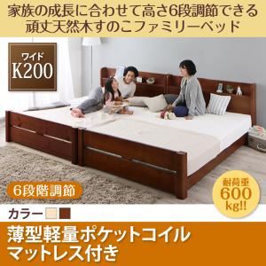 すのこベッド ワイドキング200【薄型軽量ポケットコイルマットレス付】フレームカラー：ナチュラル 家族の成長に合わせて高さ調節できる頑丈すのこファミリーベッド SEIVISAGE セイヴィサージュ