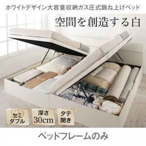 収納ベッド セミダブル 縦開き/深さレギュラー【フレームのみ】フレームカラー：ホワイト ホワイトデザイン大容量収納跳ね上げベッド WEISEL ヴァイゼル
