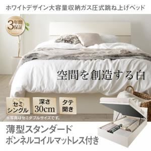 収納ベッド セミシングル 縦開き/深さレギュラー【薄型スタンダードボンネルコイルマットレス付】フレームカラー:ホワイト ホワイトデザイン大容量収納跳ね上げベッド WEISEL ヴァイゼル