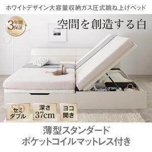 収納ベッド セミダブル 横開き/深さラージ【薄型スタンダードポケットコイルマットレス付】フレームカラー:ホワイト ホワイトデザイン大容量収納跳ね上げベッド WEISEL ヴァイゼル