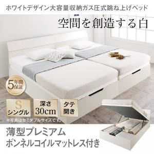 収納ベッド シングル 縦開き/深さレギュラー【薄型プレミアムボンネルコイルマットレス付】フレームカラー:ホワイト ホワイトデザイン大容量収納跳ね上げベッド WEISEL ヴァイゼル