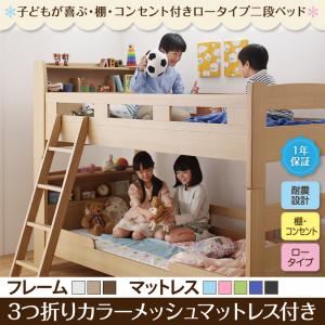 2段ベッド シングル【3つ折りカラーメッシュマットレス付き】フレームカラー:ナチュラル マットレスカラー:グリーン+ライトブルー 子どもが喜ぶ・棚・コンセント付きロータイプ二段ベッド myspa マイスペ