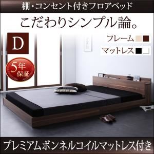 フロアベッド ダブル【プレミアムボンネルコイルマットレス付】フレームカラー：ウォルナットブラウン マットレスカラー：ブラック 棚・コンセント付きフロアベッド W.coRe ダブルコア
